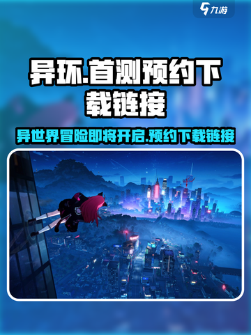 异环什么时候首测介绍截图1
