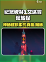 纪念碑谷3剧情大曝光！😍游戏迷必看🔥