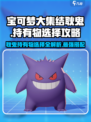 宝可梦大集结耿鬼持有物怎么选介绍