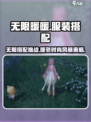 无限暖暖英文名是什么介绍