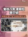鬼谷八荒圣阳位置介绍介绍