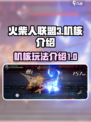 火柴人联盟3机核是什么介绍