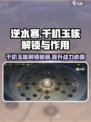 逆水寒千机玉核解锁🔥超全作用攻略来啦！