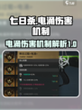 七日世界电涌伤害是什么介绍