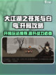 大江湖之苍龙与白鸟开局推荐介绍截图1