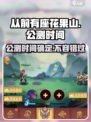 从前有座花果山公测是什么时候介绍