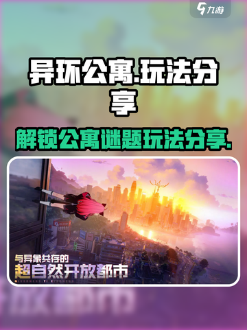 异环公寓怎么玩介绍截图1