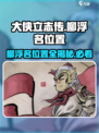 大侠立志传柳浮名在哪介绍