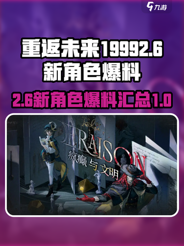 重返未来19992.6新角色都有谁介绍截图1