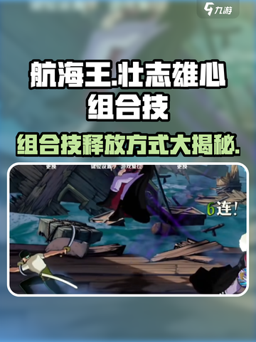 航海王壮志雄心组合技释放方式介绍截图1