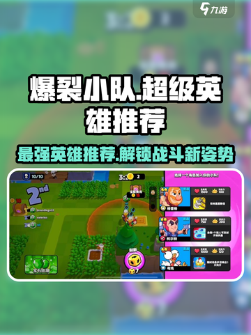 爆裂小队超级英雄推荐介绍截图1