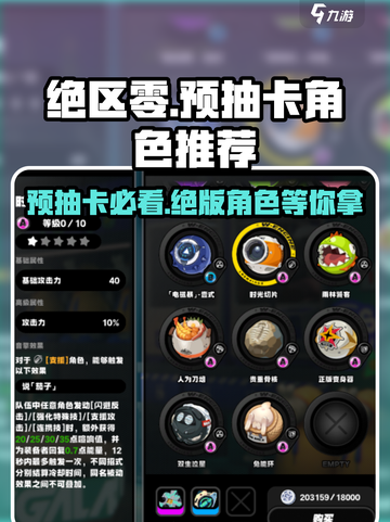 绝区零🔥预抽卡必看！超高性价比角色推荐✨截图1
