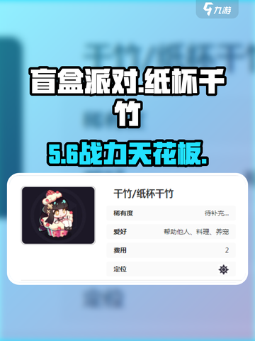 盲盒派对🔥纸杯千竹强度炸裂💥截图1