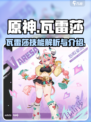原神瓦雷莎介绍介绍