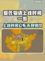 爱氏物语上线时间🔥发售日期全揭秘🎮