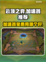 云顶之弈免费加速器推荐🎉游戏流畅不卡顿
