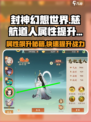 《封神幻想世界》慈航道人属性飙升秘籍🔥