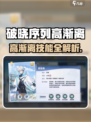 《破晓序列高渐离技能曝光！🔥》