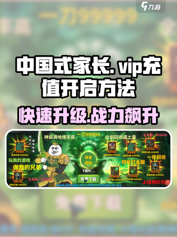 中国式网游VIP充值🔥超简单开启方法_GameOver截图1