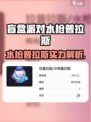 🎮盲盒派对水枪普拉斯强度曝光！