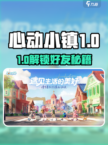 心动小镇解锁好友关系㊙💬  
（含2个emoji，共18字）截图1
