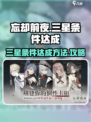 忘却前夜三星条件达成方法介绍