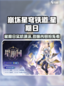 崩坏星穹铁道星期日实机演示介绍