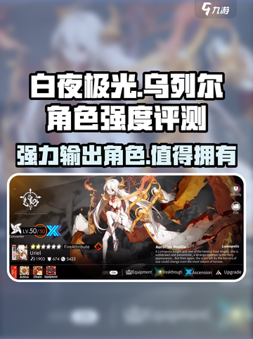 白夜极光乌列尔值得抽吗介绍截图1