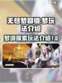 无尽梦回镜之梦怎么样介绍