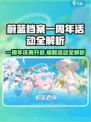 《蔚蓝档案一周年庆典开启！🎮限定活动&福利大放送》
