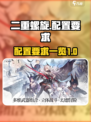 二重螺旋占多少内存介绍
