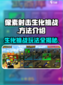 像素射击生化挑战🔥超简单玩法揭秘！游戏技巧全在这儿👇
