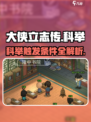 大侠立志传科举触发条件是什么介绍