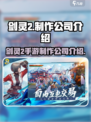 剑灵2手游是哪个公司的介绍
