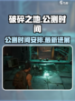 破碎之地什么时候公测介绍