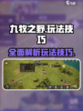 九牧之野游戏怎么玩介绍