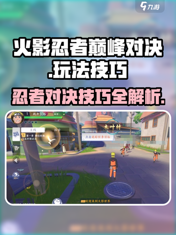 火影忍者巅峰对决怎么玩介绍截图1