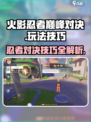 火影忍者巅峰对决怎么玩介绍