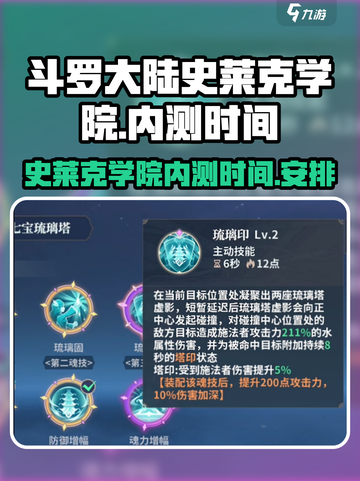 斗罗大陆史莱克学院手游内测时间介绍介绍截图1