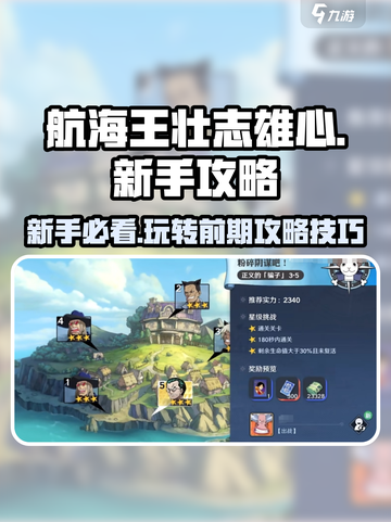 航海王壮志雄心前期攻略介绍截图1