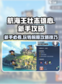 航海王壮志雄心前期攻略介绍