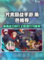咒术回战手游战力排行一览介绍