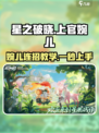 星之破晓上官婉儿技能连招推荐介绍