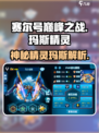 赛尔号巅峰之战玛斯是谁介绍