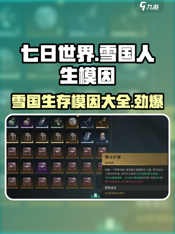七日世界模因专精推荐介绍截图1