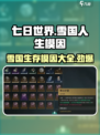 七日世界模因专精推荐介绍