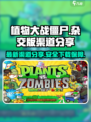 植物大战僵尸杂交版蓝奏云渠道安全吗介绍