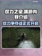 《权力之望》🔥端游or手游？内容揭秘⚡