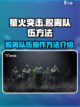 萤火突击脱离队伍如何操作介绍截图1