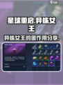 星球重启异株女王的蛋有什么用介绍
